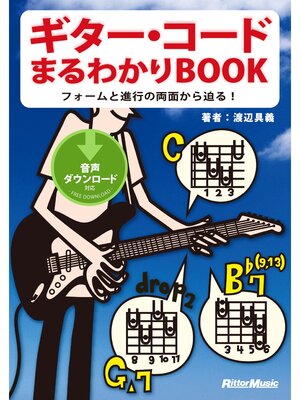 cover image of ギター・コードまるわかりBOOK　フォームと進行の両面から迫る!